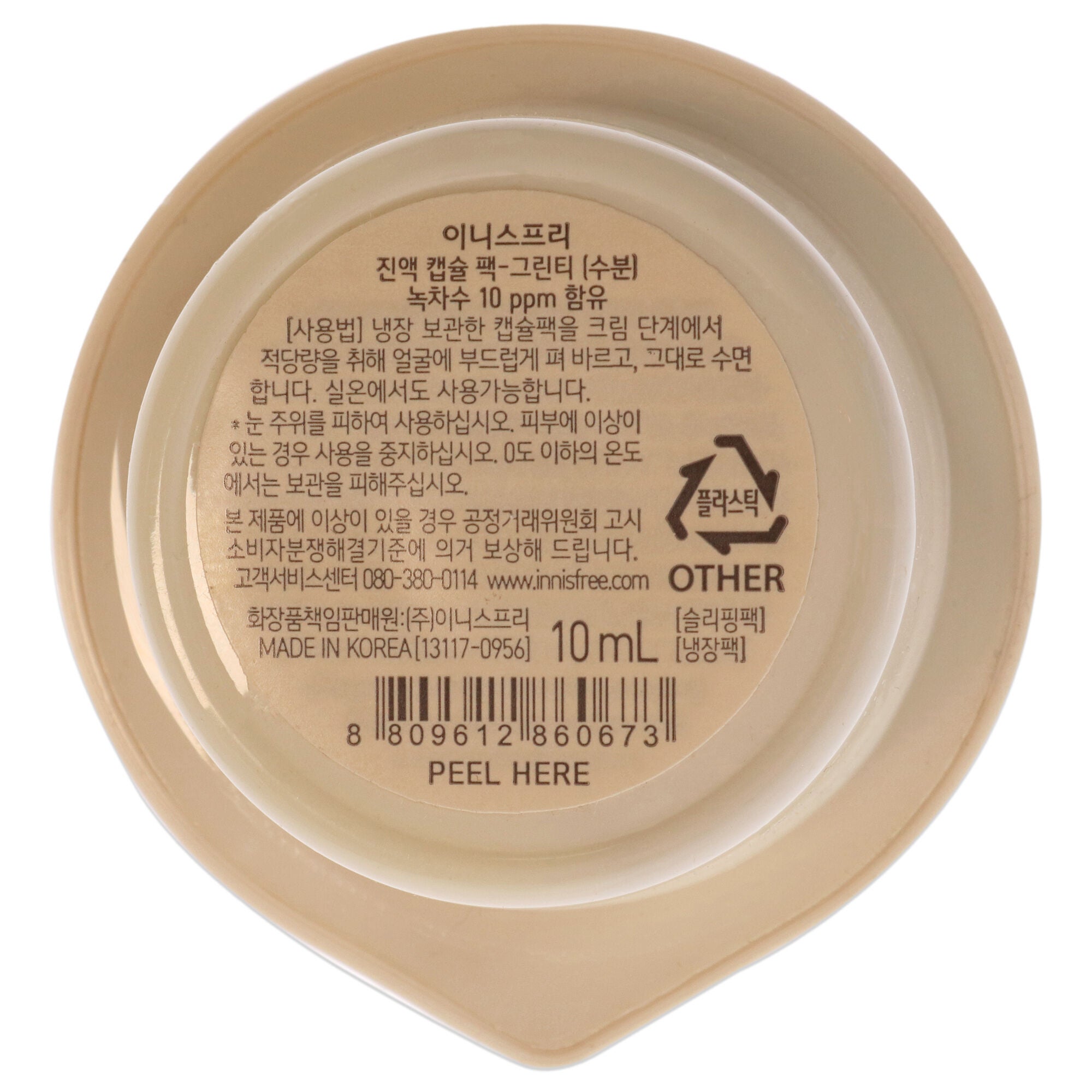 Capsule Recipe Pack Mask - Green Tea by Innisfree for Unisex - 0.33 oz Mask, See Description, alternate image number 2